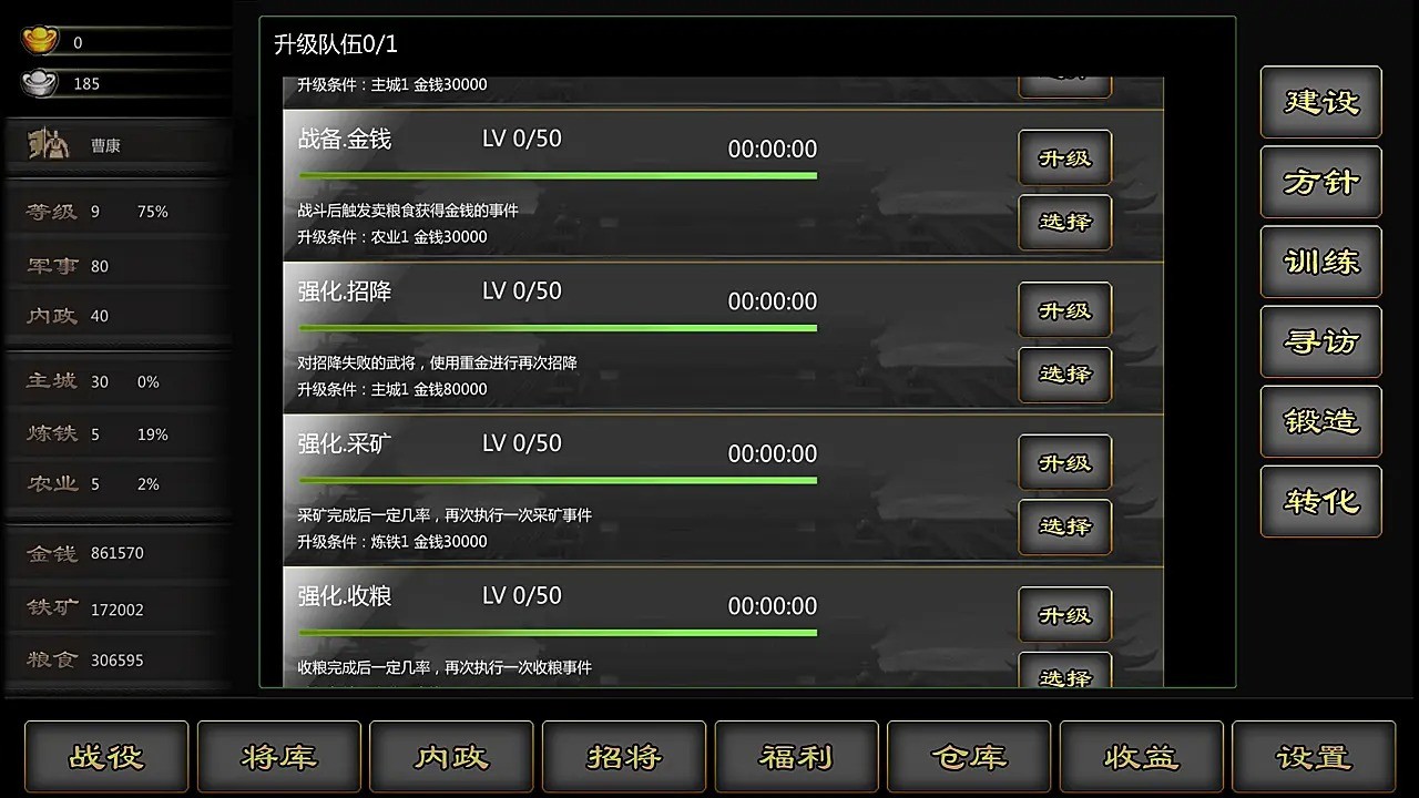 三国战线100%单机7