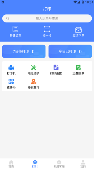 客户管家0