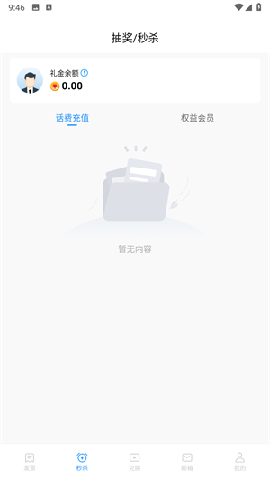 票票邮箱app