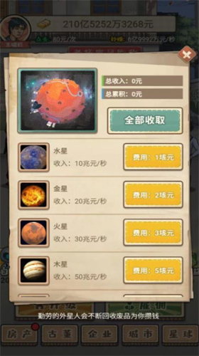 破烂之王无限金币版1