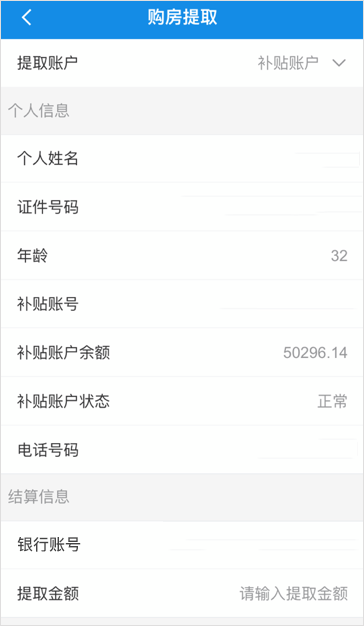 南京公积金app