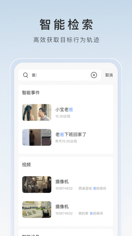 萤石云app