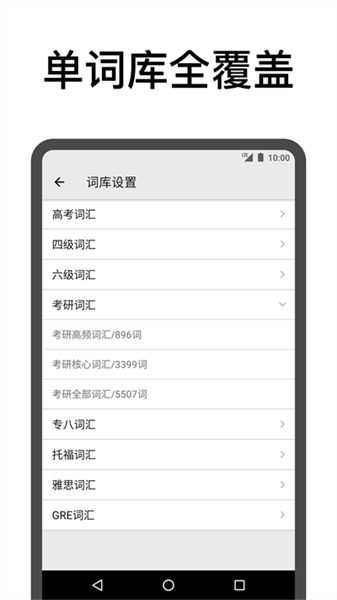 表格背单词.apk1