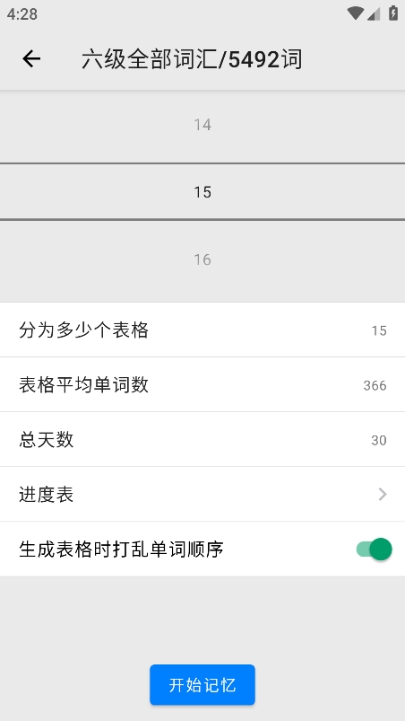 表格背单词.apk