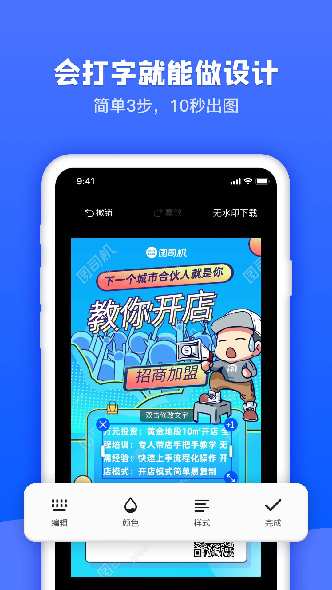 图司机海报制作0