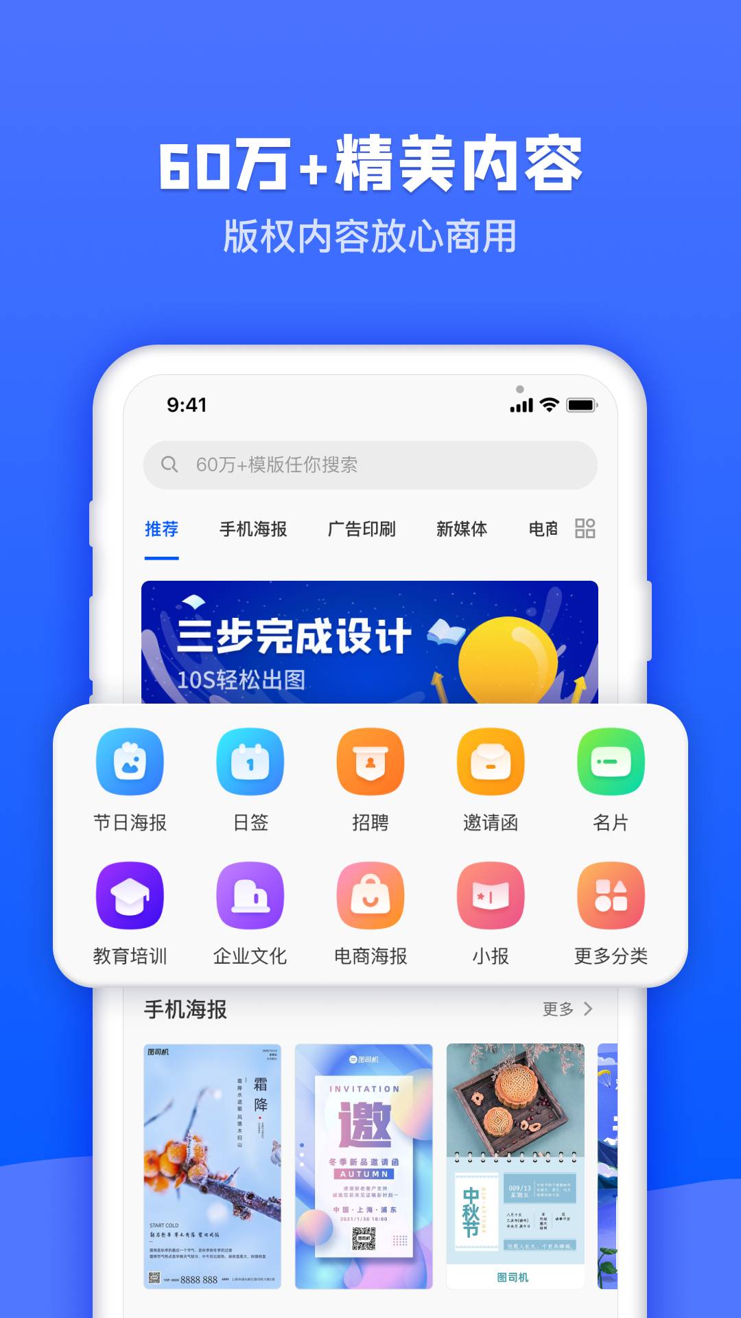 图司机海报制作1