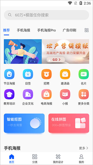 图司机海报制作