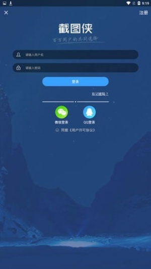 截图侠免费版