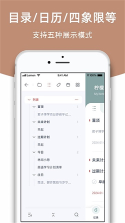 柠檬笔记全新版