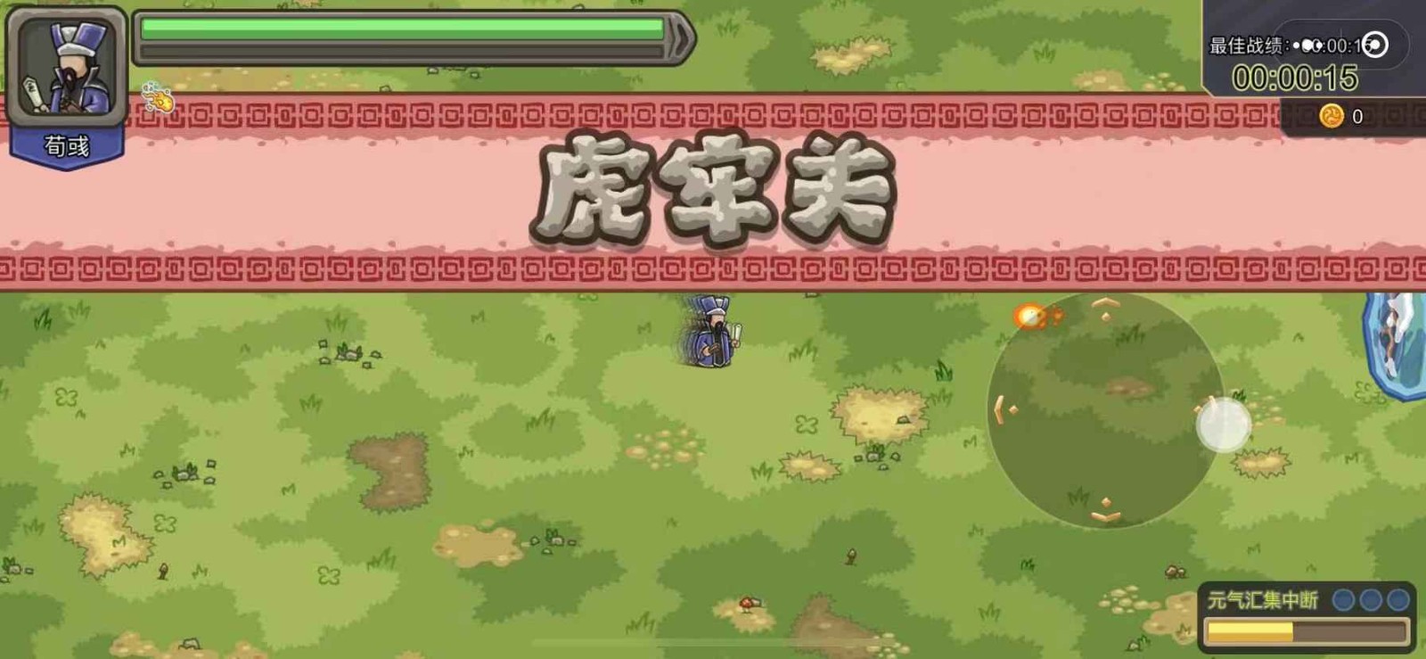 真三国割草0