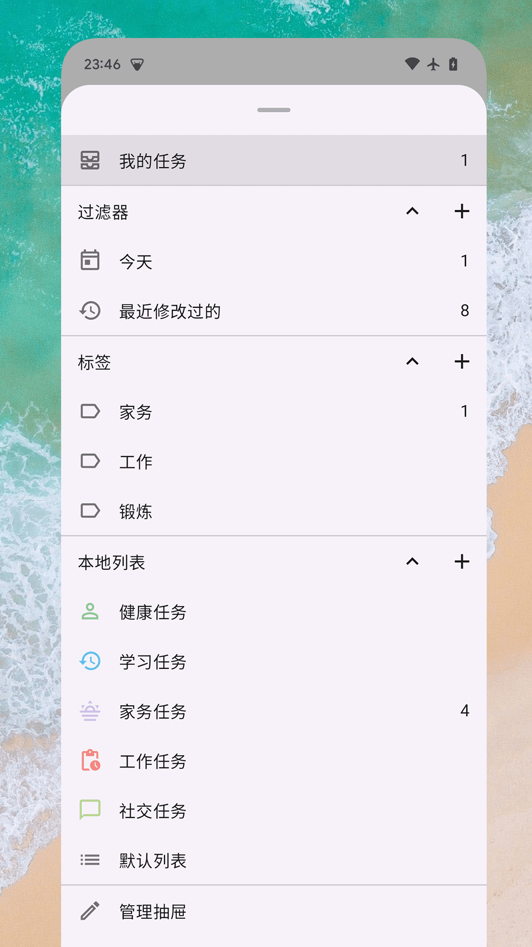 日常任务软件3