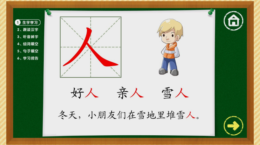 快学汉字3