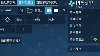 psp模拟器黄金版