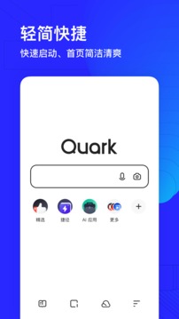 Quark浏览器软件0