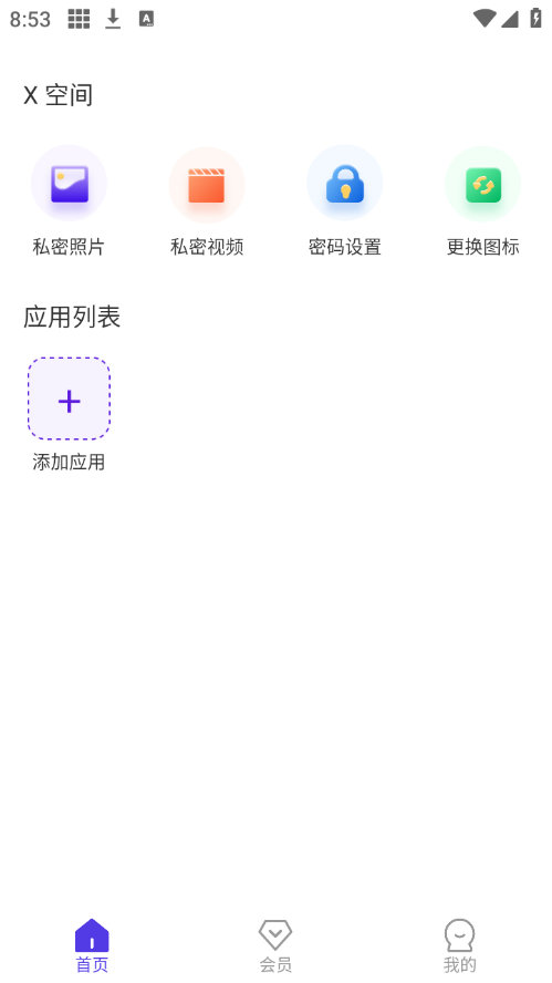 X空间app