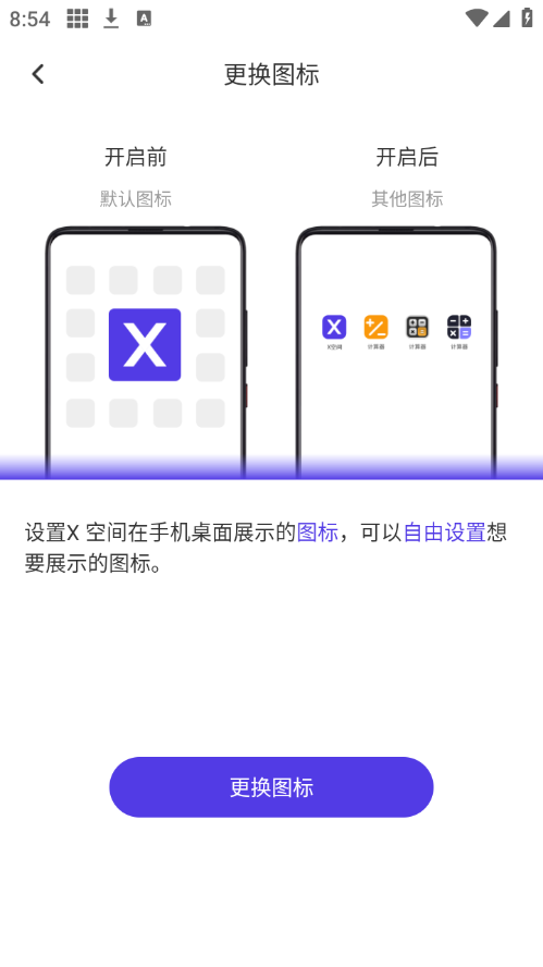 X空间app