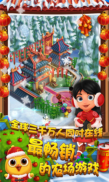 farmville2乡村度假4