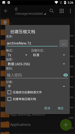 zarchiver红色版2