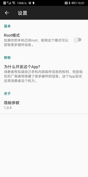 隐秘参数root2