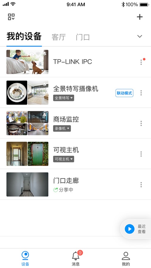 TP-LINK安防监控0