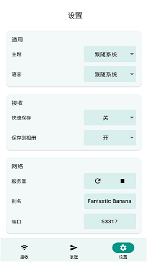 LocalSend安装包2