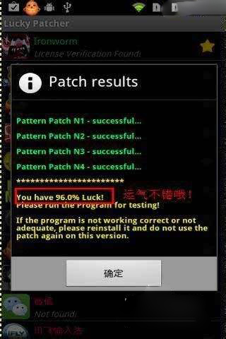 LuckyPatcher原版