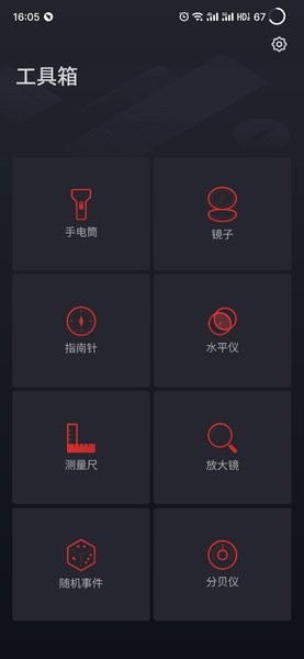 魅族工具箱