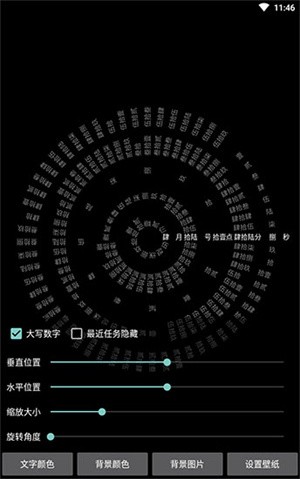 时间轮盘2.361