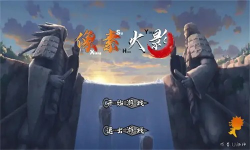 像素火影黑士版3