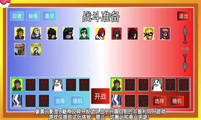 像素火影黑士版4