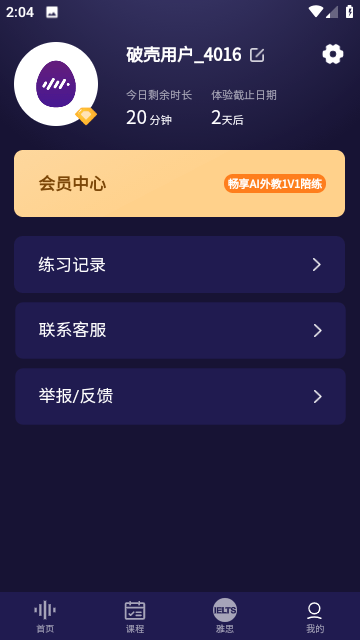 破壳AI口语软件1