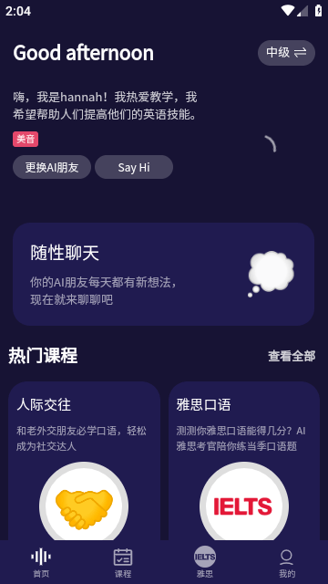 破壳AI口语软件 1