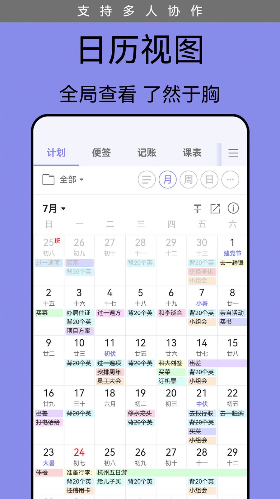 每日计划表软件3