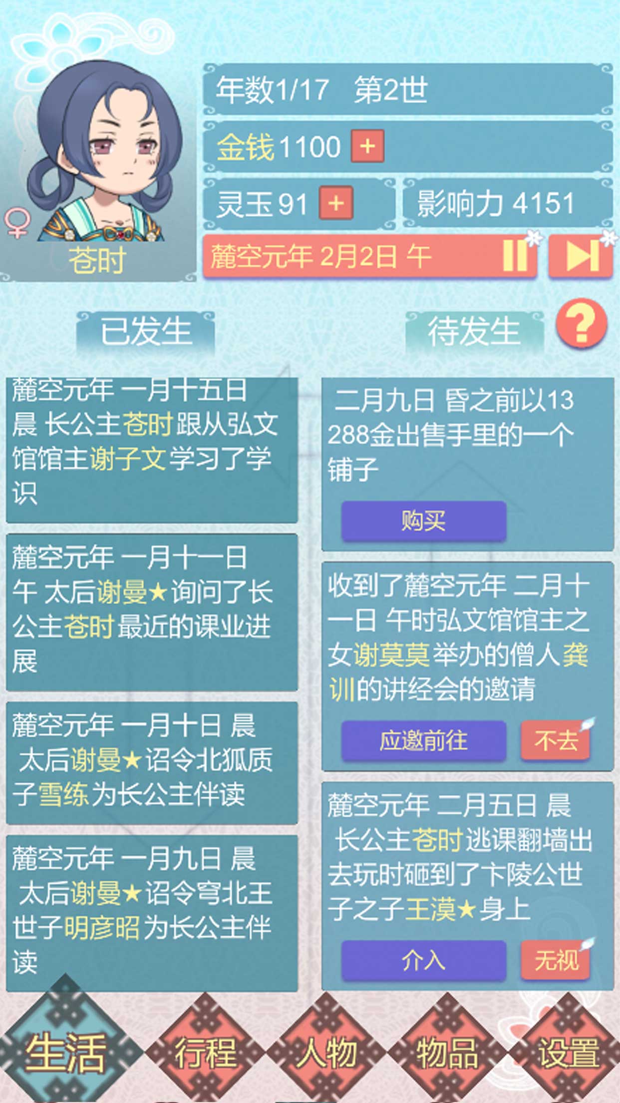 重生长公主的日常 v1.034