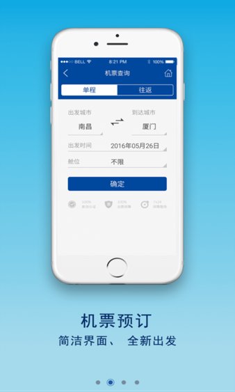 江西航空 v3.2.00