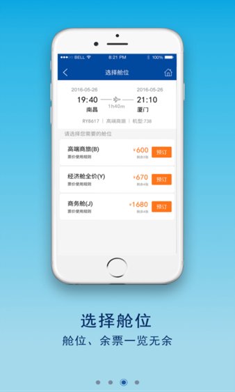 江西航空 v3.2.01