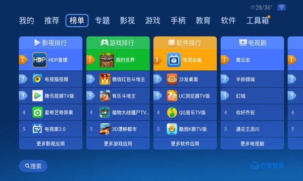 沙发管家国际版apk v5.0.62