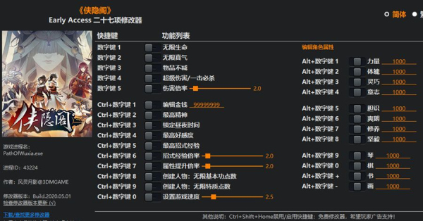 风灵月影修改器黑神话0