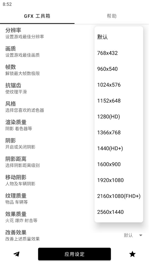 gfxtool工具箱最新版