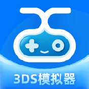 爱吾3DS模拟器