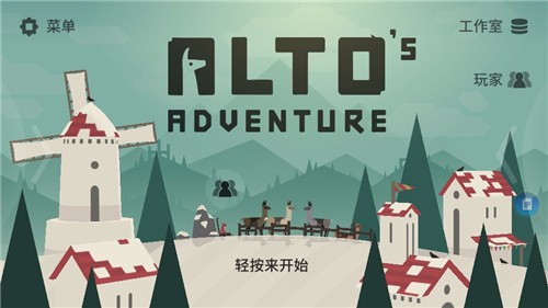 阿尔托的冒险 Altos Adventure0