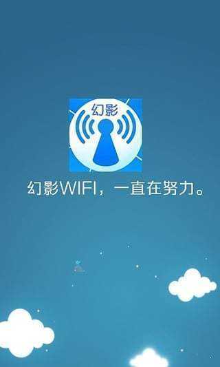 幻影wifi5.01