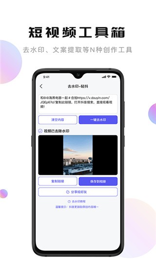 轻抖短视频工具app 1