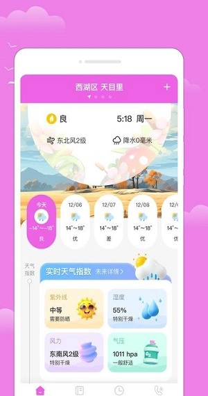 乐韵天气2