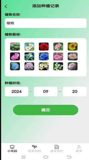 花草乐园1