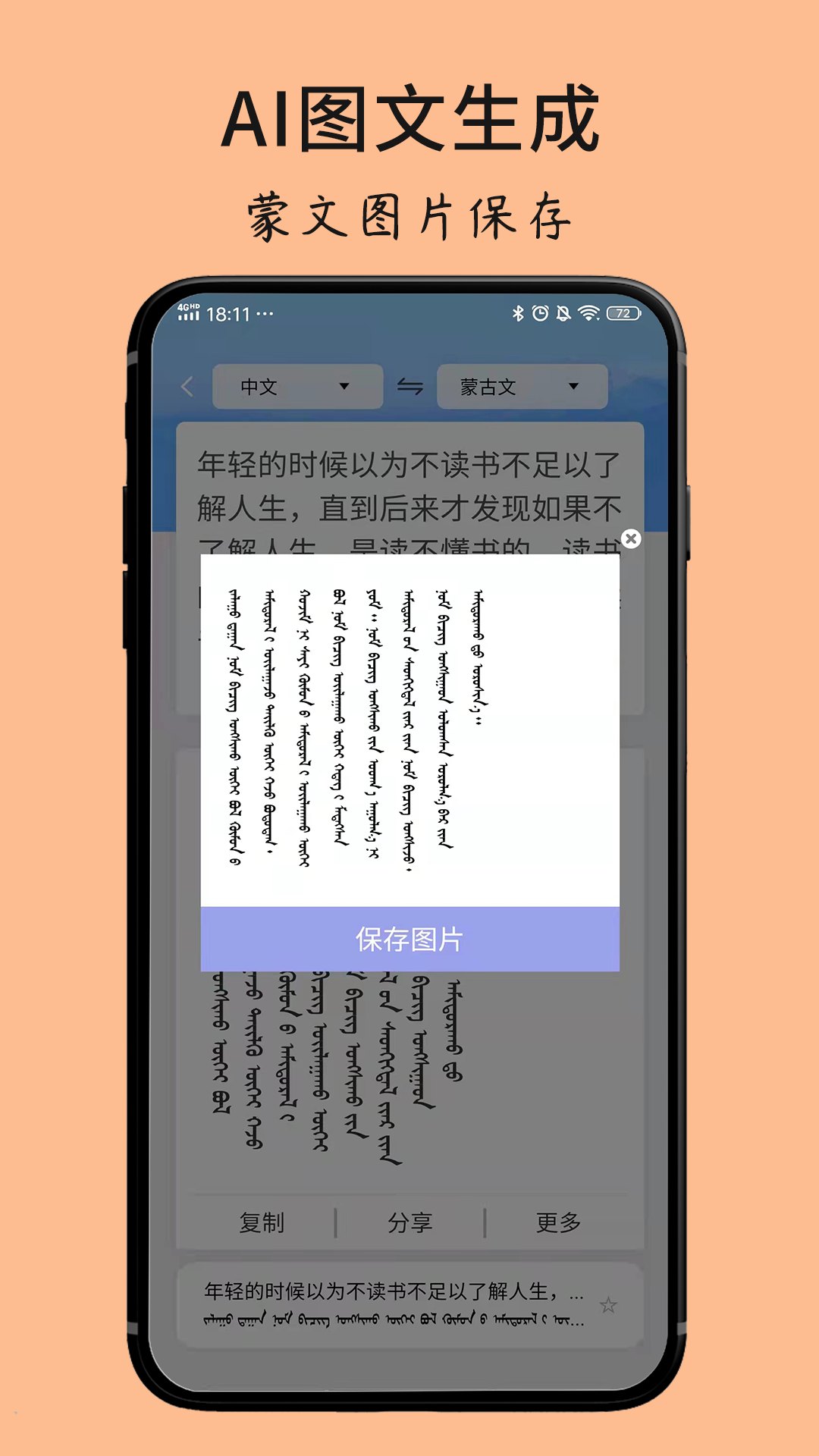 蒙古文翻译词典app 1