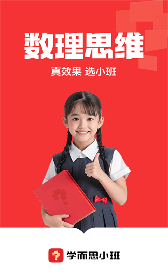 学而思小班0