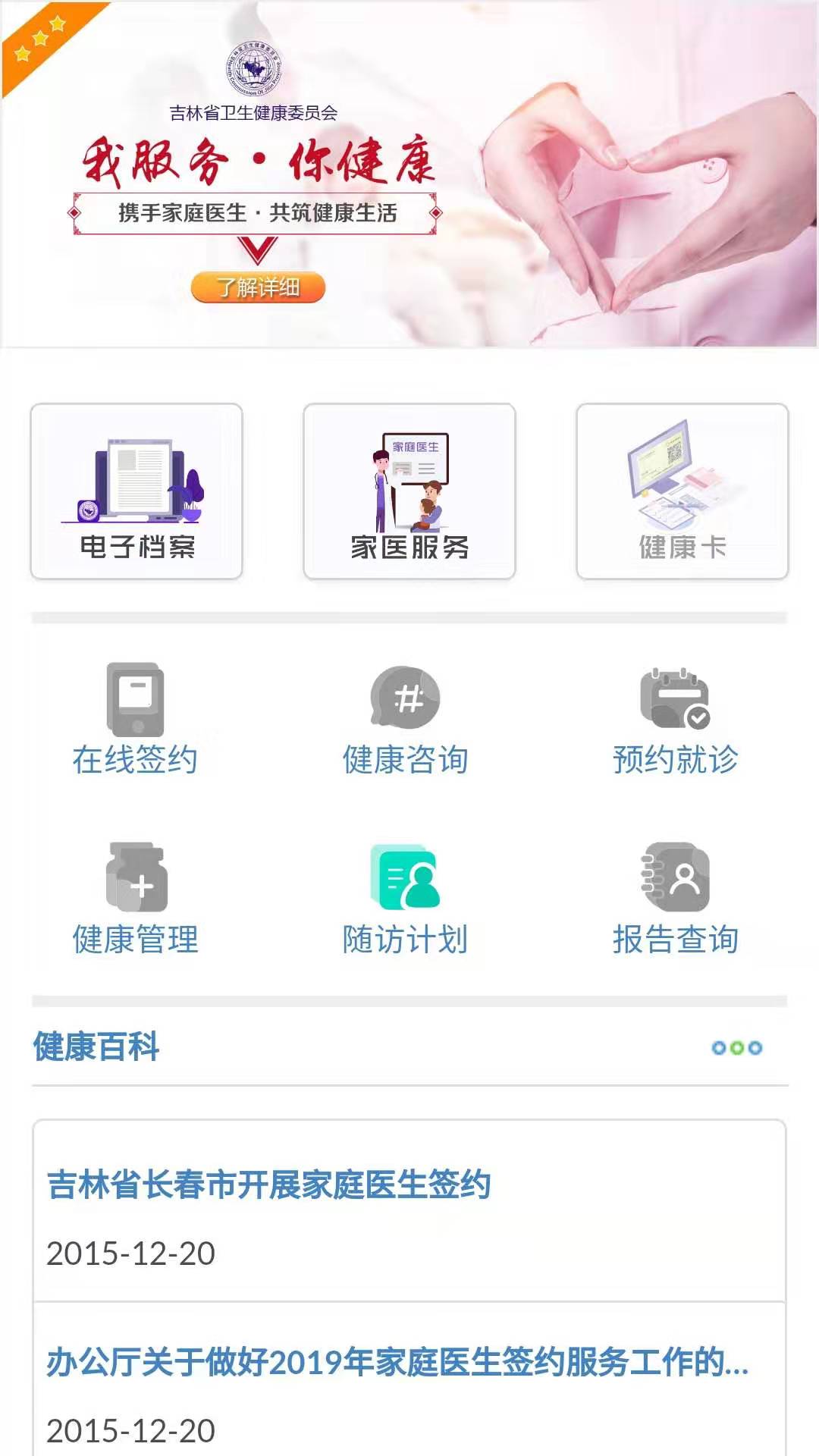 吉林家医手机 v1.4.32