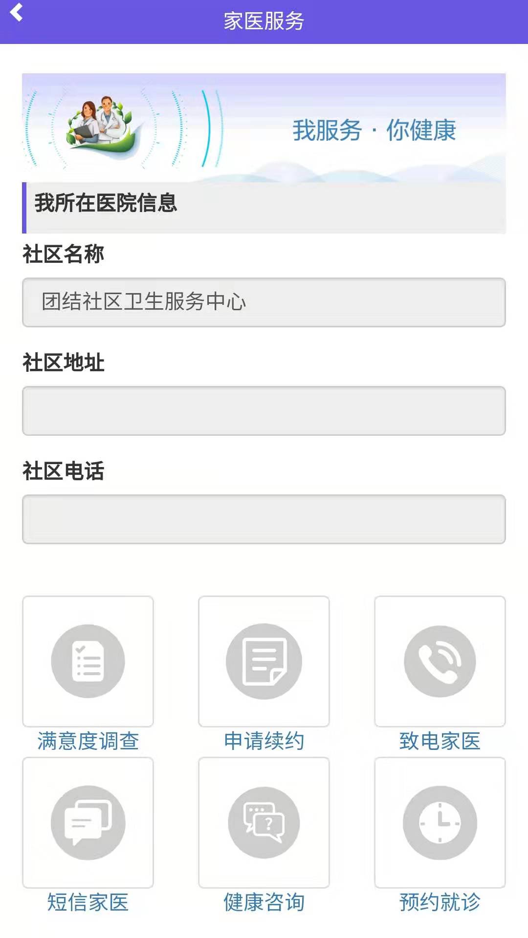 吉林家医手机 v1.4.33