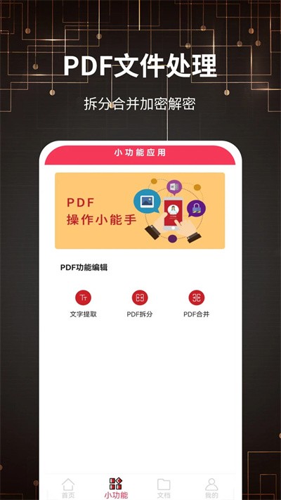 PDF文档转格式4